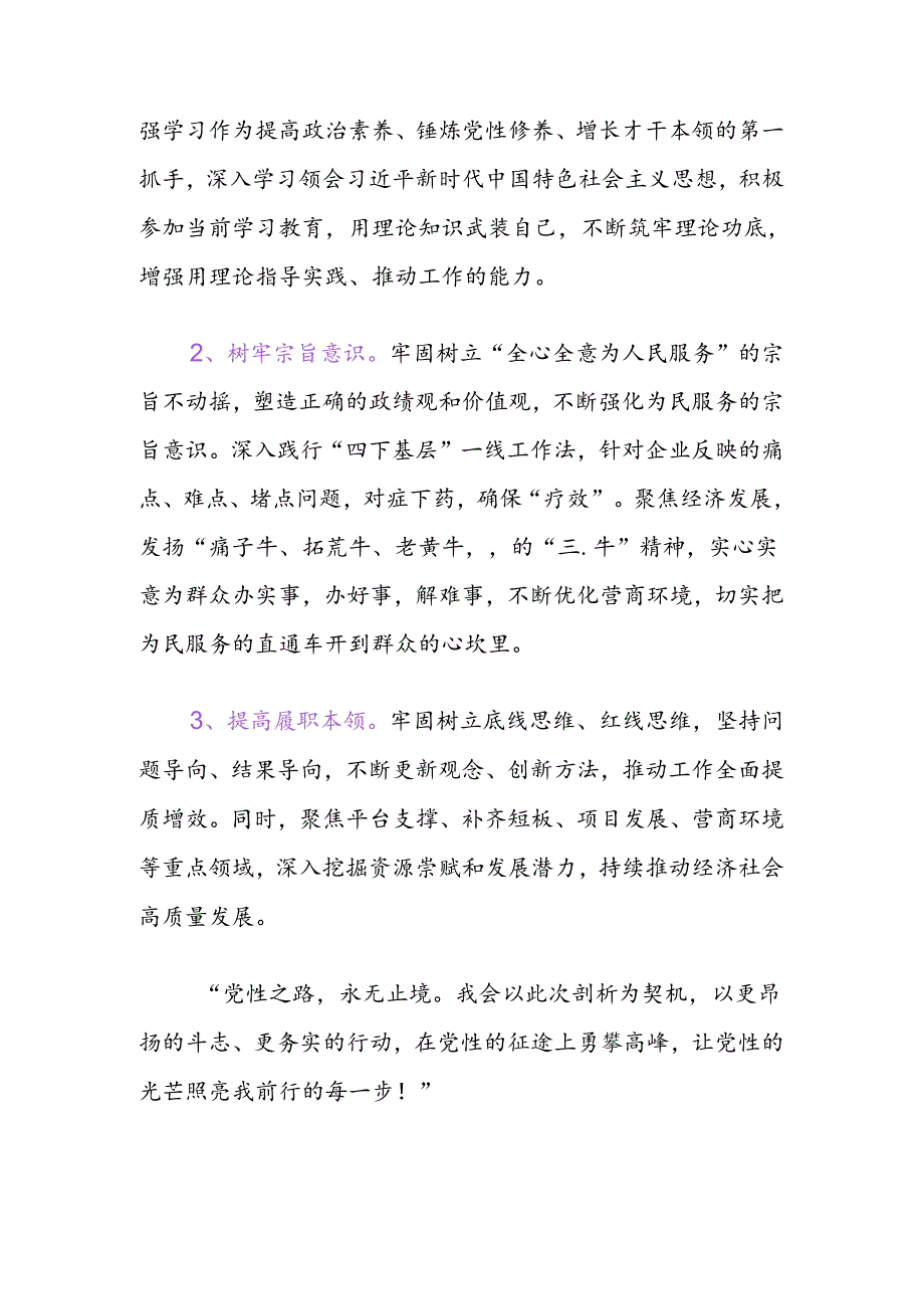 关于个人党性分析材料(精选).docx_第3页