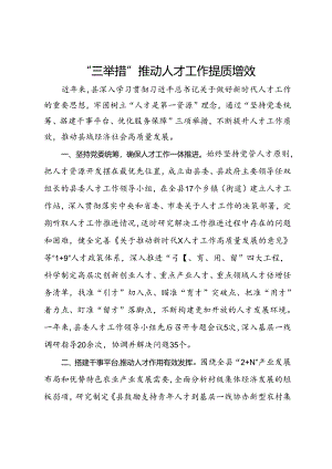 在人才工作座谈会上的交流发言.docx