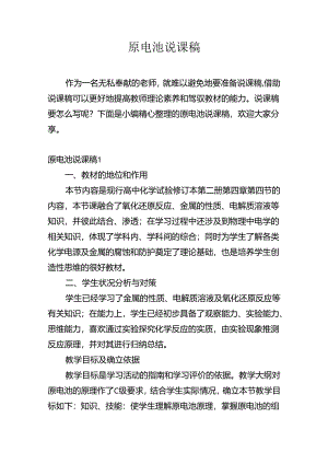 原电池说课稿.docx