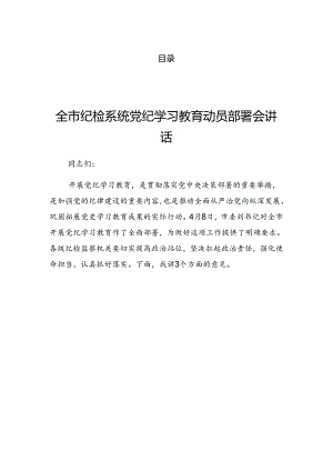关于学习2024年党纪学习教育工作专题读书班上的讲话稿.docx