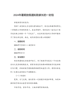幼儿园2024年暑假放假安全提示致学生家长的一封信五篇.docx