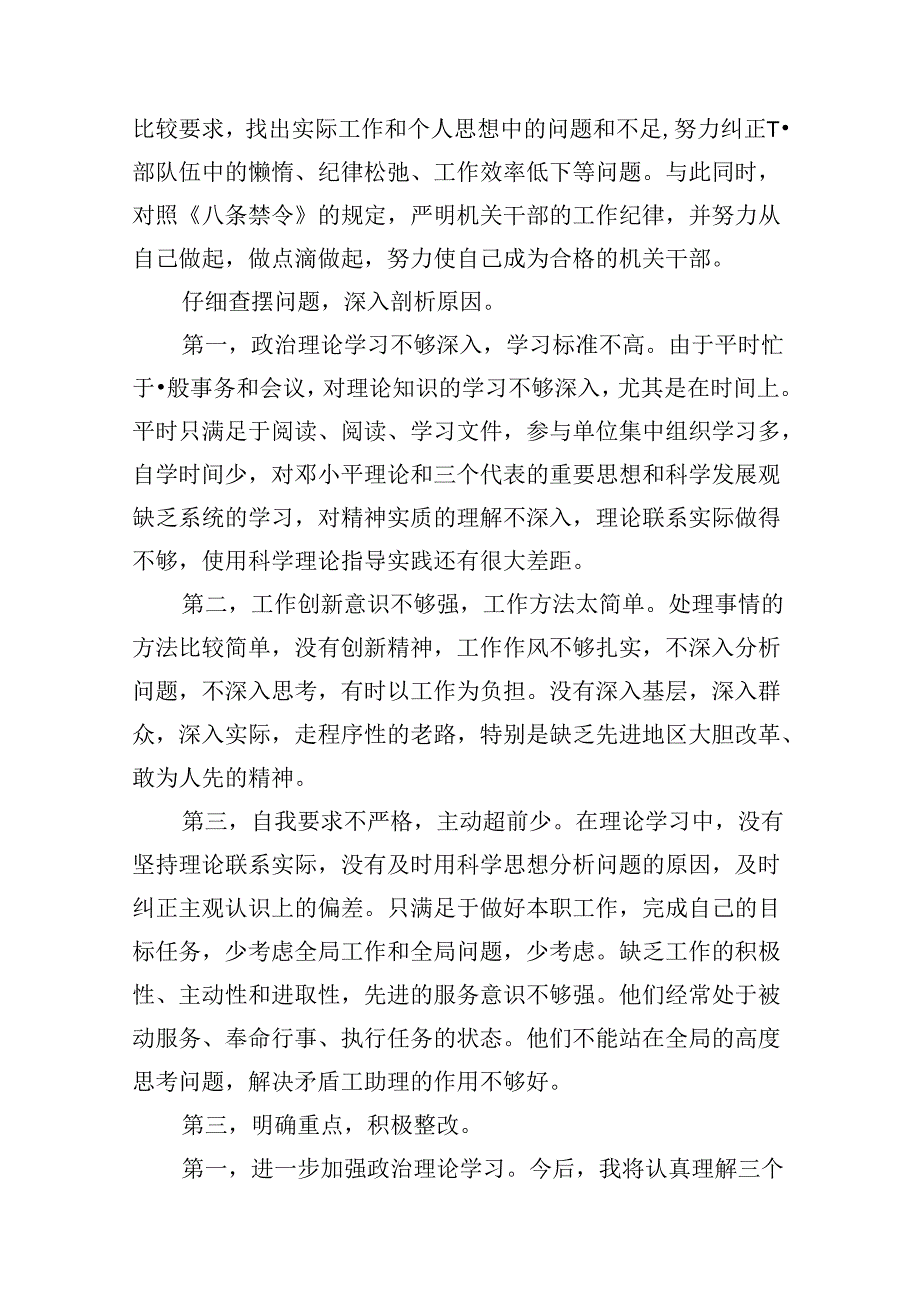 六大纪律个人剖析材料六项纪律自查自纠报告及整改措施12篇供参考.docx_第2页