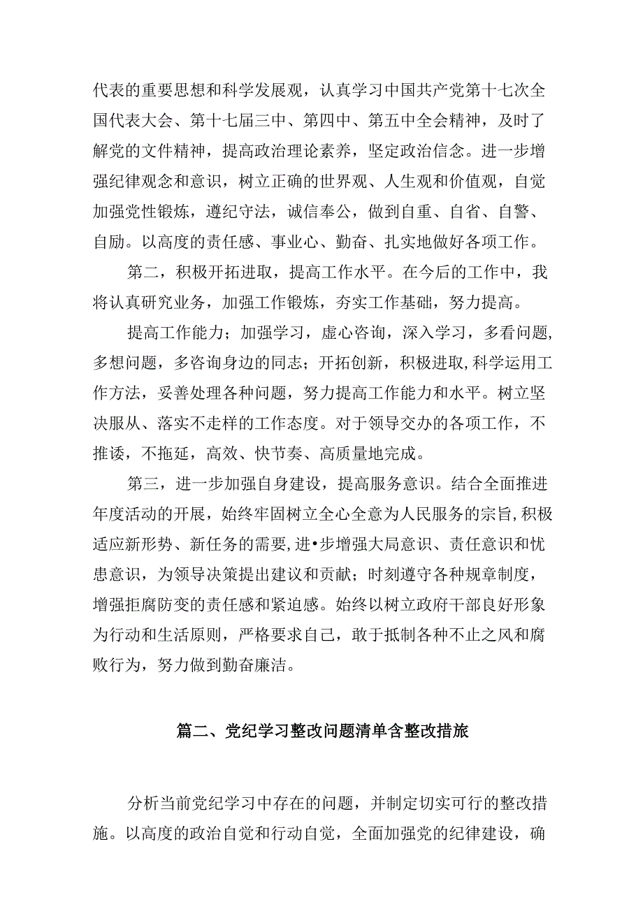 六大纪律个人剖析材料六项纪律自查自纠报告及整改措施12篇供参考.docx_第3页