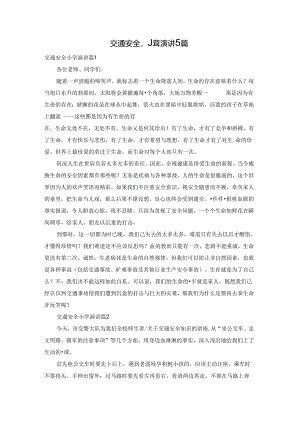 交通安全小学演讲5篇.docx
