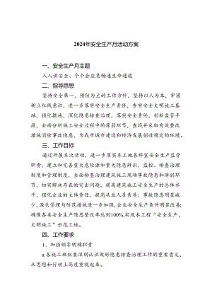 (六篇)2024年安全生产月活动方案优选.docx