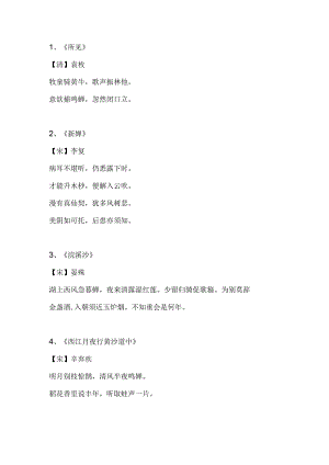 描写儿童捕蝉的诗句.docx