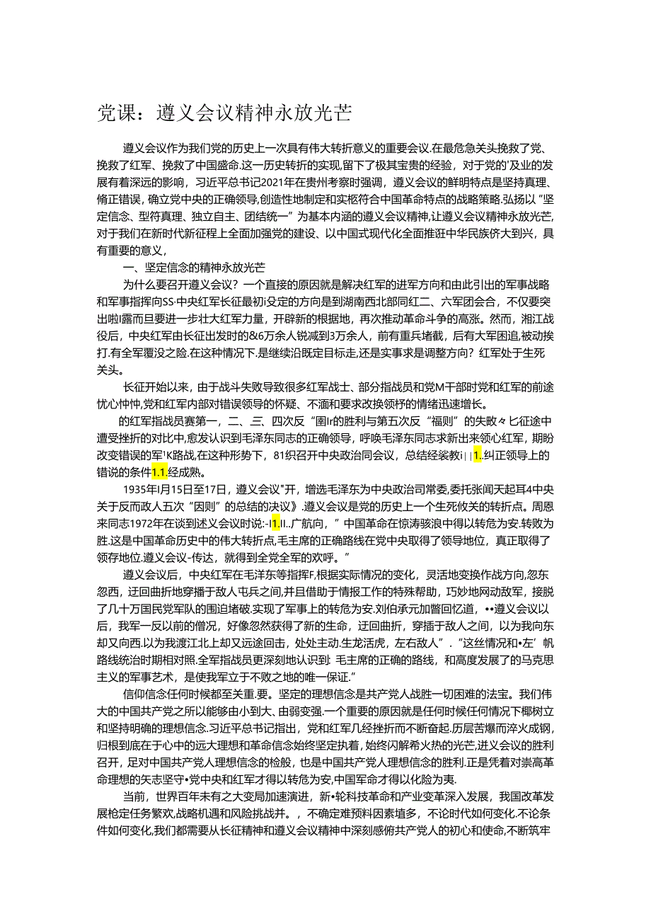 党课:遵义会议精神永放光芒.docx_第1页