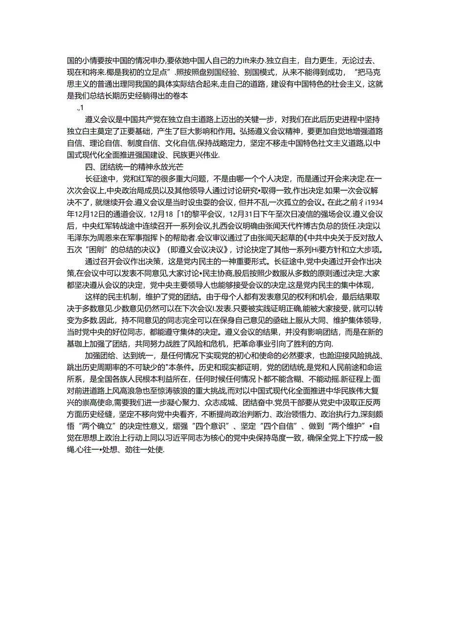 党课:遵义会议精神永放光芒.docx_第3页