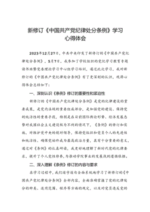 2024年关于党纪学习教育读书班心得体会优秀范文十四篇.docx