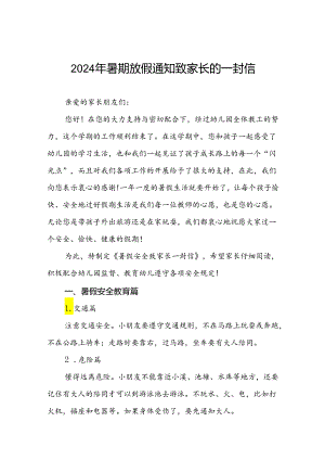 六篇幼儿园2024年暑假致家长的一封信.docx