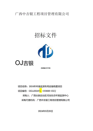 公开招标采购文件范本.docx