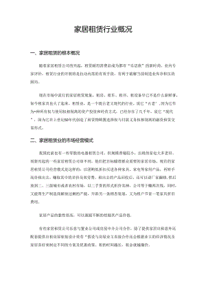家具租赁行业概况.docx