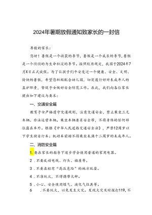 2024年幼儿园暑假放假的通知(十二篇).docx