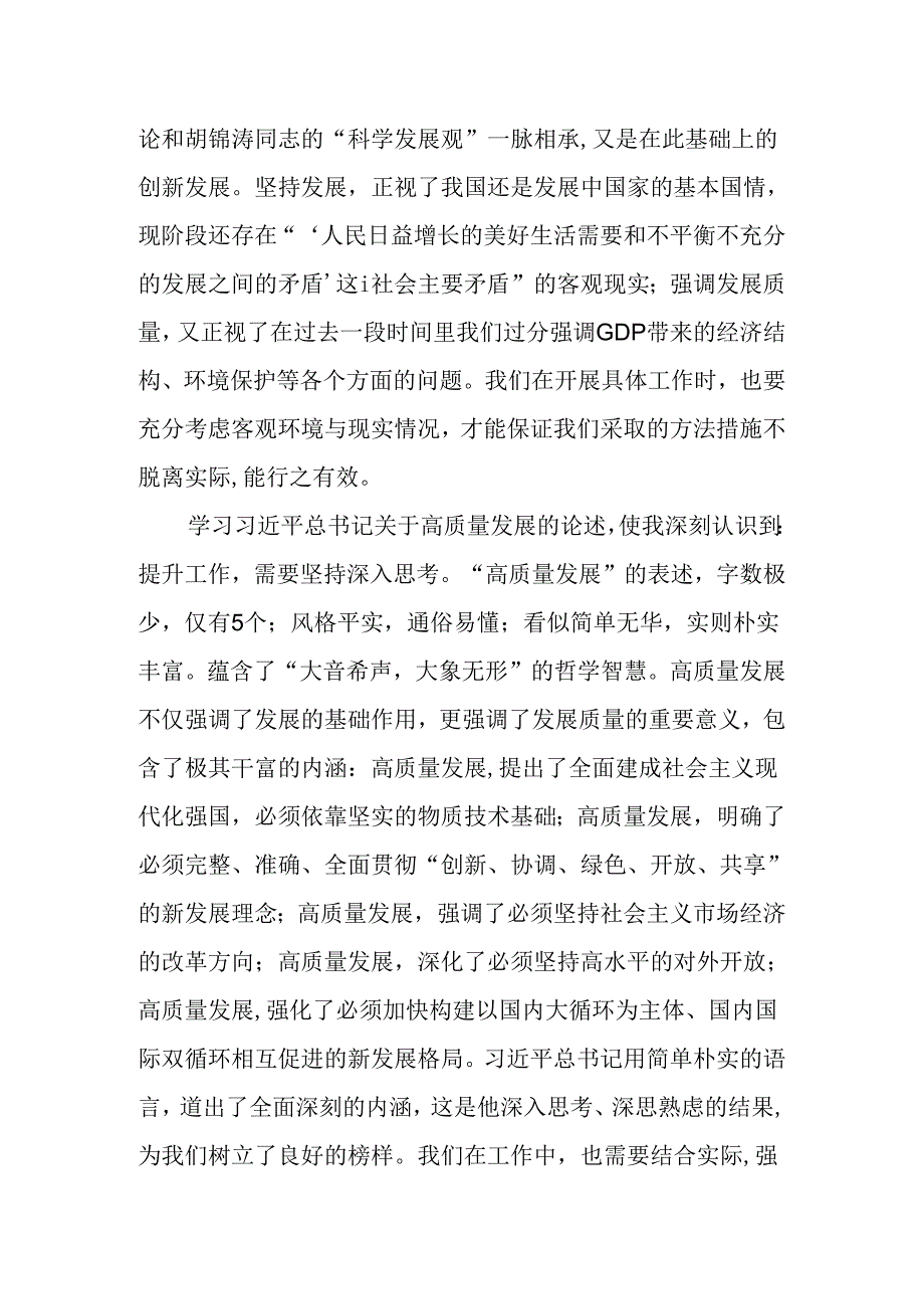 （6篇）学习重要文章《开创我国高质量发展新局面》心得体会.docx_第2页