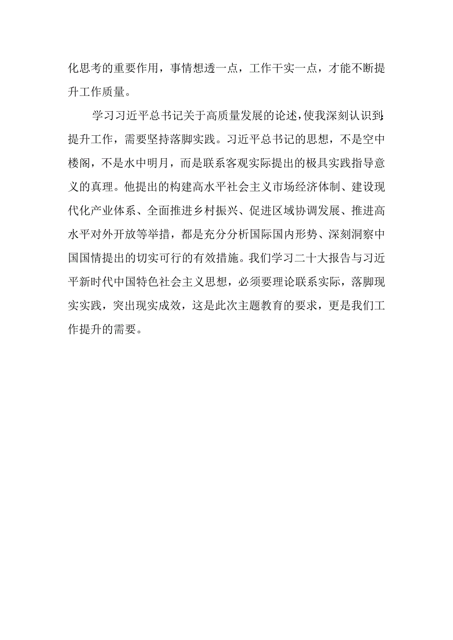 （6篇）学习重要文章《开创我国高质量发展新局面》心得体会.docx_第3页