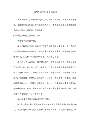 校长给初三毕业生的寄语.docx