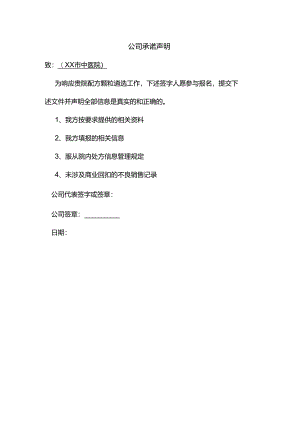 公司承诺声明（2024年XX市中医院）.docx