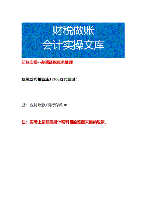 记账实操-差额征税账务处理.docx