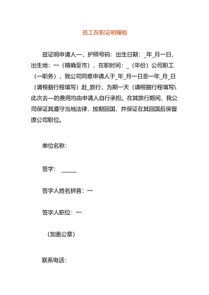 员工在职证明模板.docx