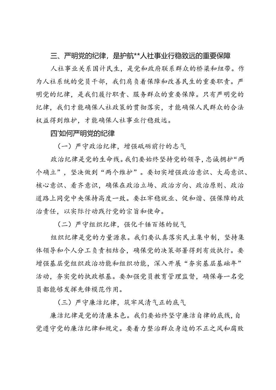党课讲稿:严明党的纪律筑牢党的执政根基.docx_第2页