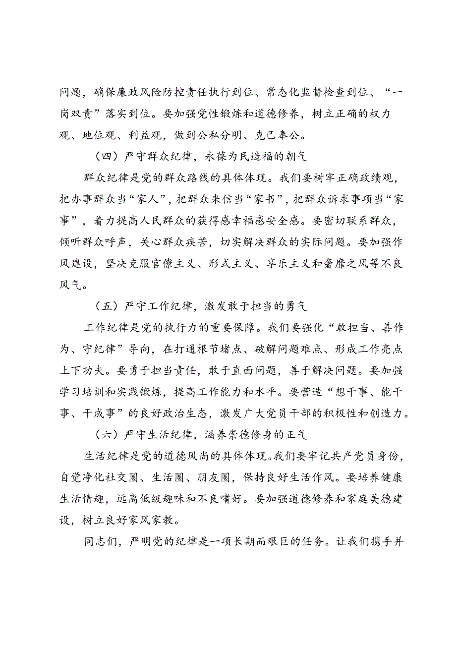 党课讲稿:严明党的纪律筑牢党的执政根基.docx_第3页