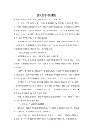 穷人励志成功案例.docx