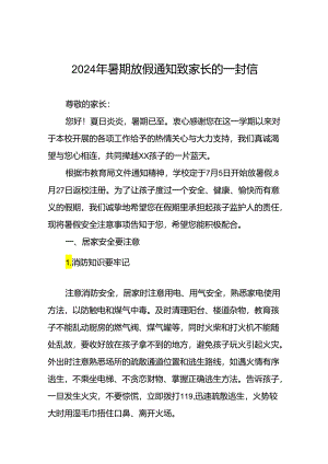 小学2024年暑假放假通知最新模板5篇.docx