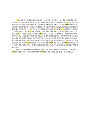 毕设-利用BP神经网络PID控制器进行优化.docx