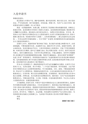 入党申请书.docx
