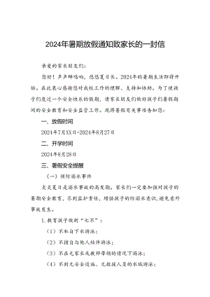 小学关于2024年暑期安全致学生家长的一封信八篇.docx