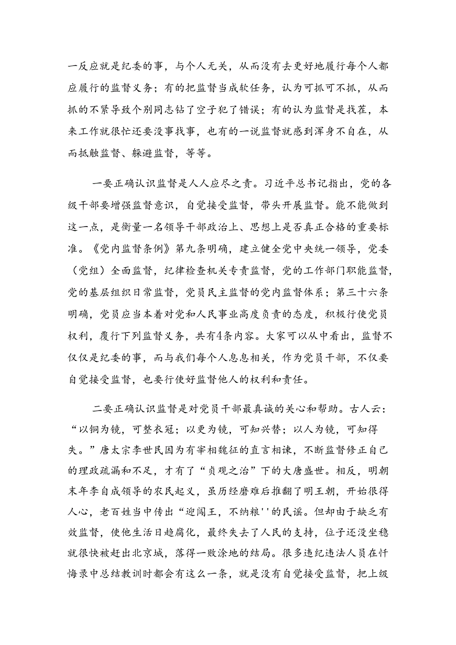 多篇汇编2024年党纪学习教育学出更加自觉的纪律意识交流发言材料、心得.docx_第2页