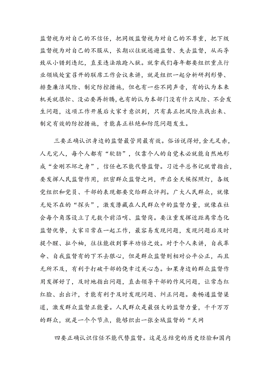 多篇汇编2024年党纪学习教育学出更加自觉的纪律意识交流发言材料、心得.docx_第3页