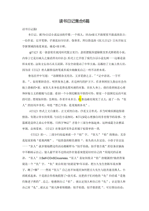 读书日记集合6篇.docx