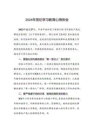 领导干部关于2024年党纪学习教育的学习感悟(二十一篇).docx