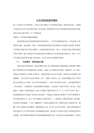 让生活因阅读而精彩 论文.docx