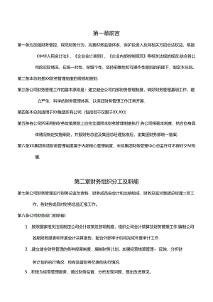财务核算制度.docx