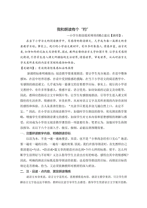 我和朗读有个“约” 论文.docx