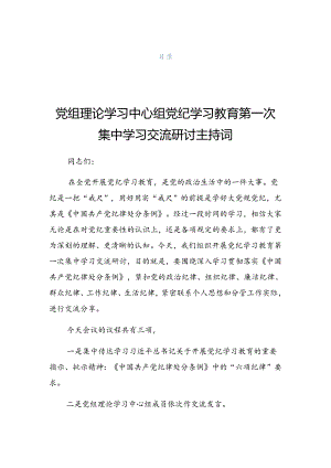 有关在2024年党纪学习教育读书班第X次学习会的研讨发言.docx
