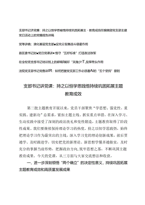 6篇 2024年党支部主题党日活动上的党课报告讲稿支部书记讲党课讲稿.docx