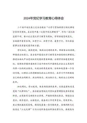 纪检干部关于参加党纪学习教育的心得体会十篇.docx