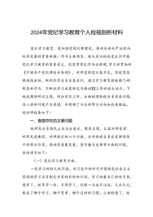 关于2024年党纪学习教育民主生活会问题对照检查材料(7篇).docx