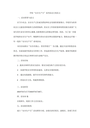 学校“安全生产月”系列活动方案范文.docx