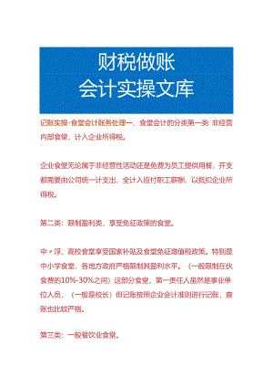 记账实操-食堂会计账务处理.docx