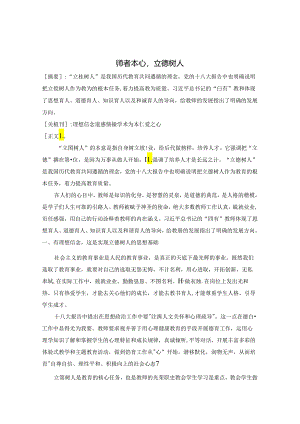 师者本心-立德树人 论文.docx