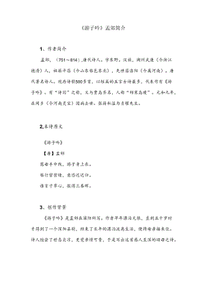 游子吟孟郊简介.docx