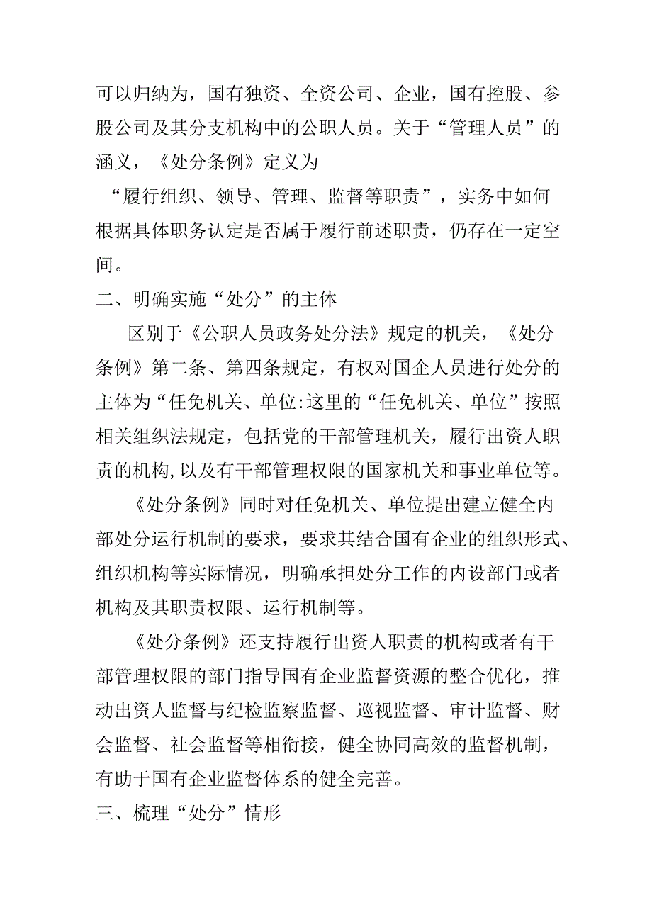 某支部2024国有企业管理人员处分条例心得体会合集.docx_第2页