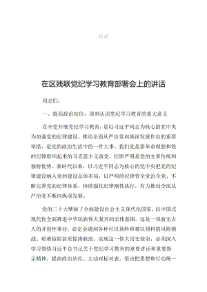 在关于开展学习2024年党纪学习教育工作推进会的总结发言提纲.docx