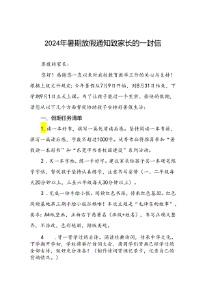 镇小学暑假放假致学生家长的一封信5篇.docx