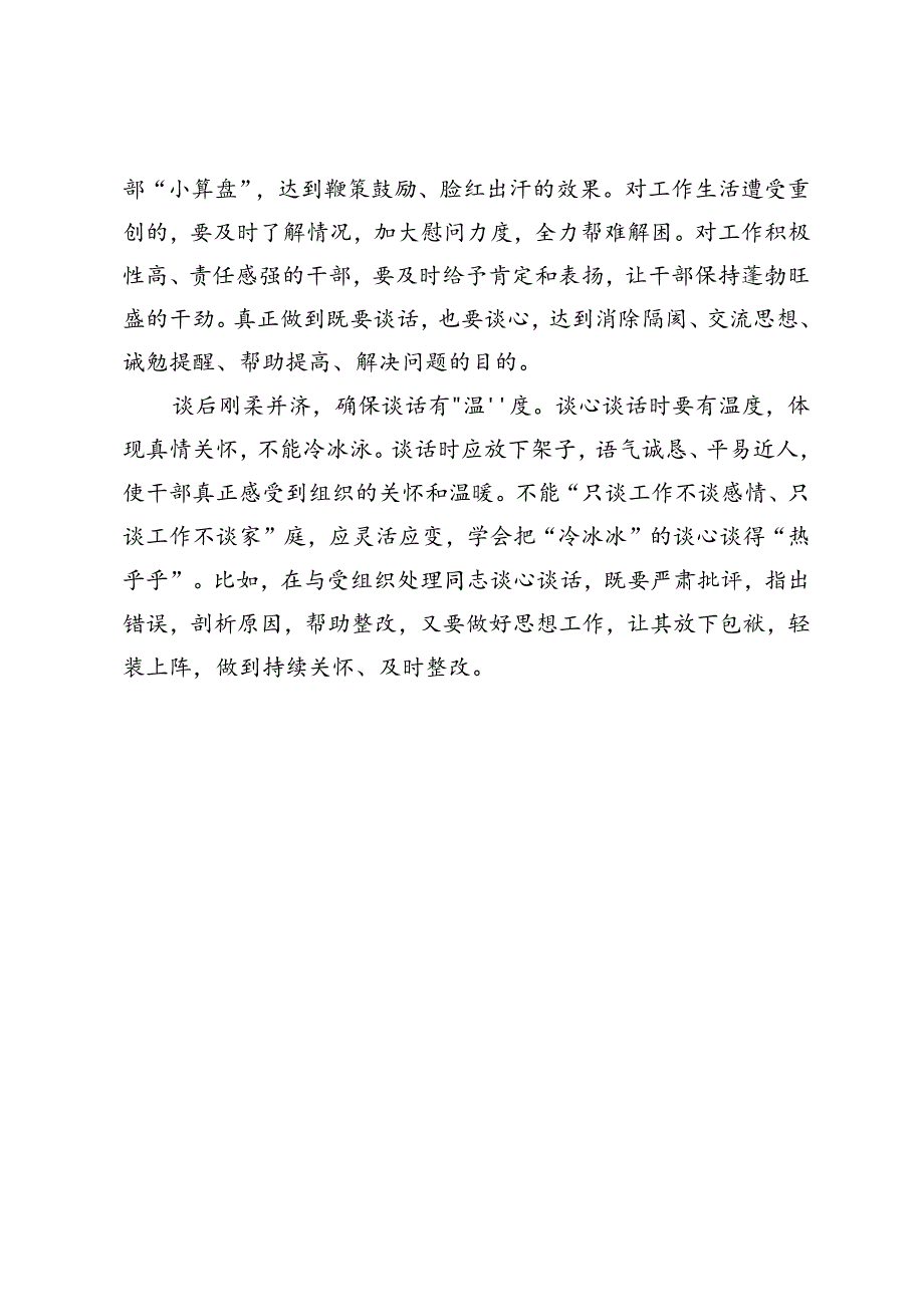 研讨发言:确保“三个度”抓实干部谈心谈话.docx_第2页