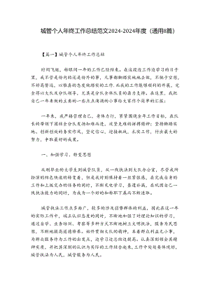 城管个人年终工作总结范文2024-2024年度(通用8篇).docx